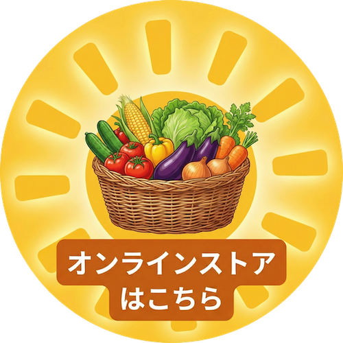 オンラインストアはこちら